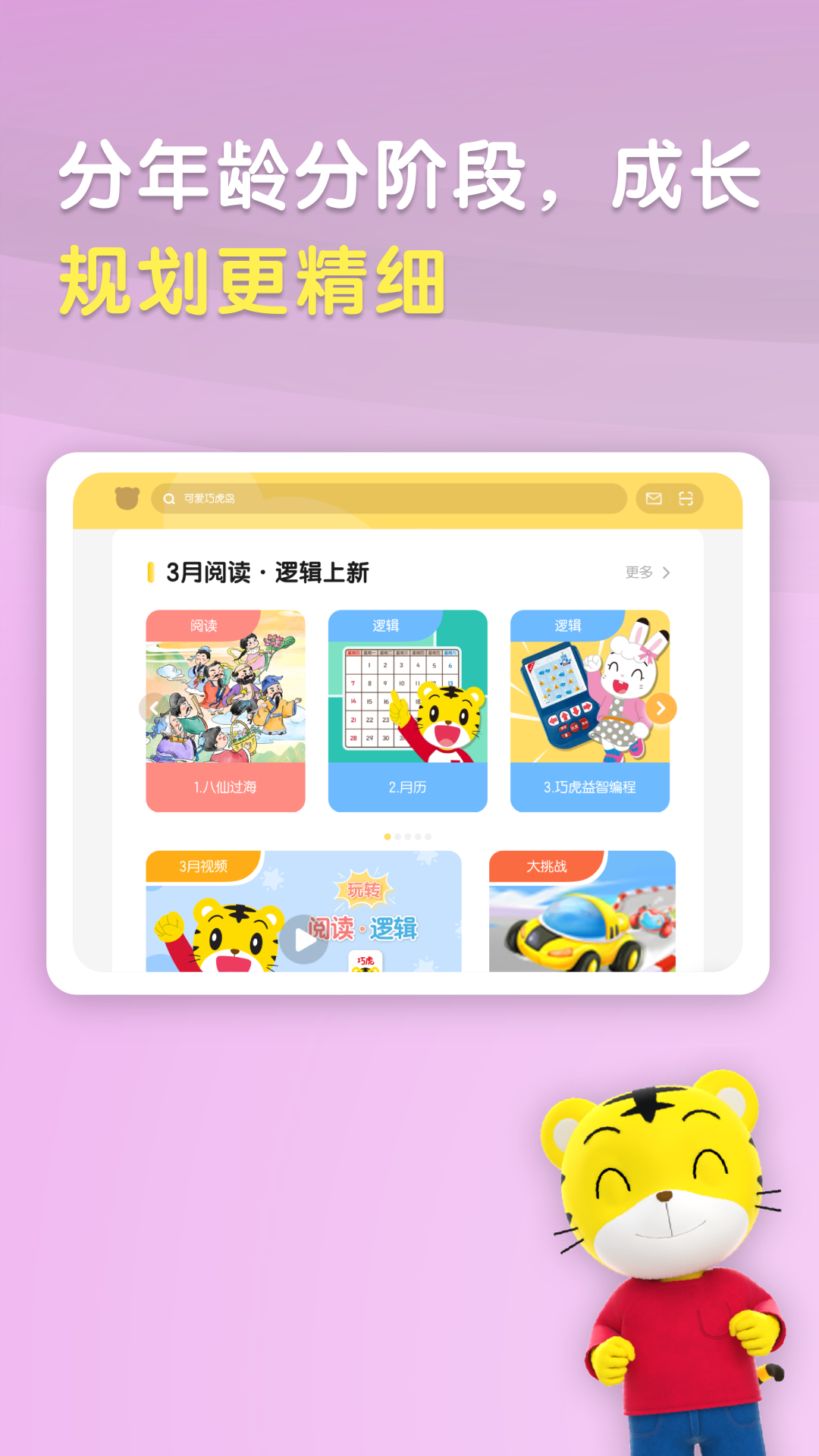 精彩截图-巧虎官方HD2026官方新版