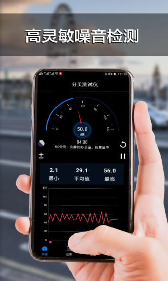 分贝检测截图