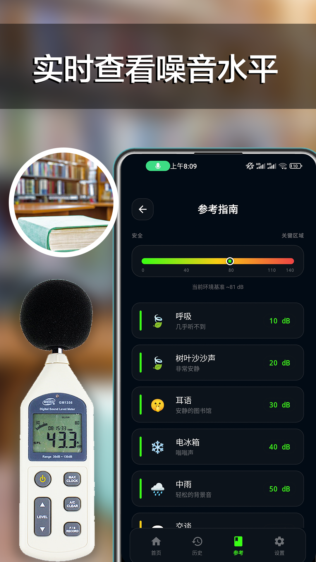 分贝噪音检测 截图 2