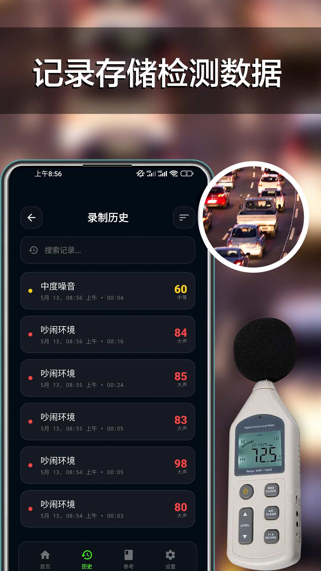 分贝噪音检测 截图 3