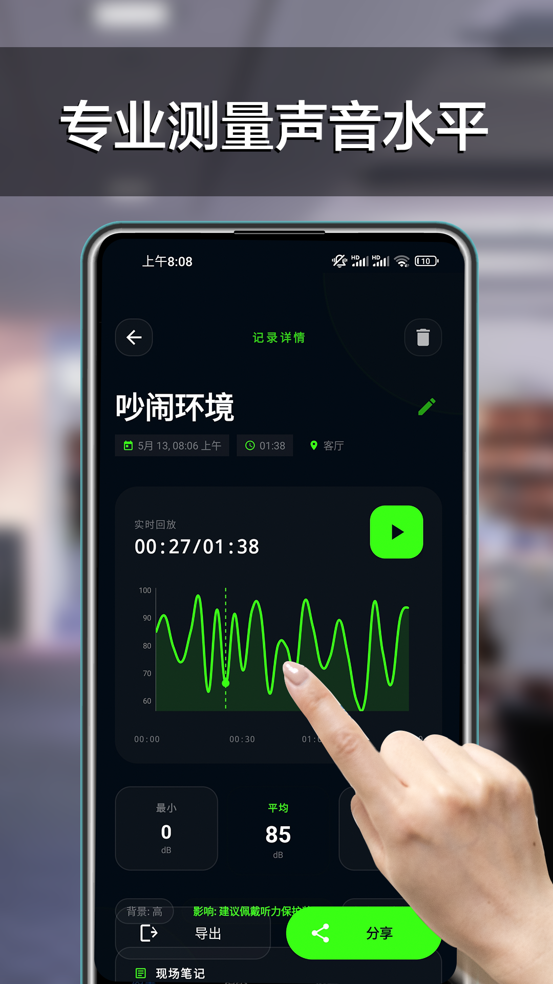 分贝噪音检测 截图 4
