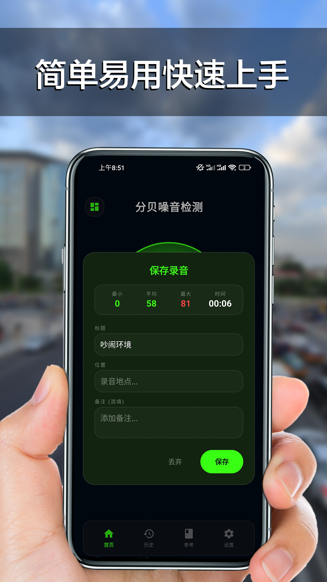分贝噪音检测 截图 5