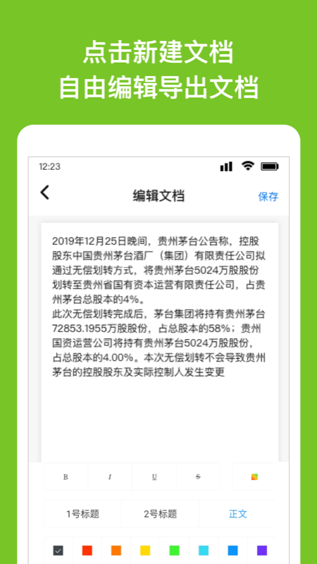 精彩截图-Word文档编辑转换2025官方新版