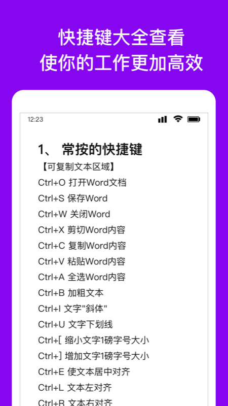 精彩截图-Word文档编辑转换2025官方新版