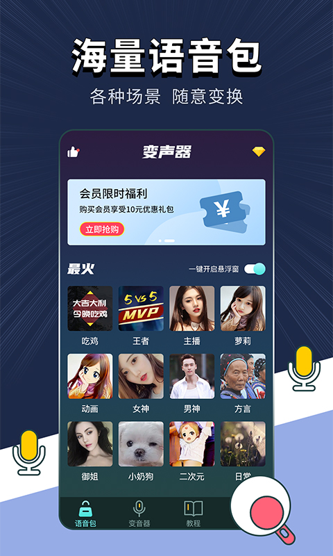 精彩截图-专业变声软件2026官方新版