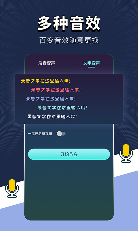 精彩截图-专业变声软件2026官方新版