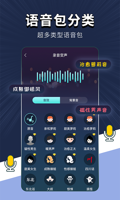 精彩截图-专业变声软件2026官方新版