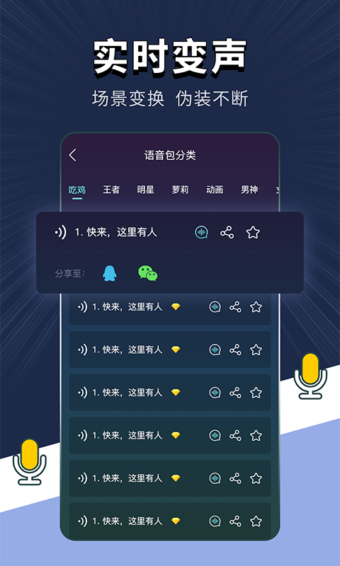 精彩截图-专业变声软件2026官方新版