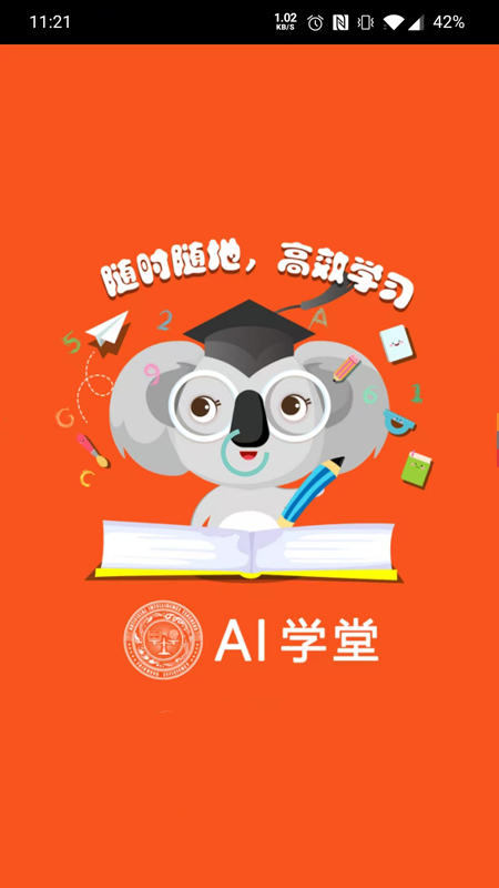 精彩截图-AI学堂2026官方新版
