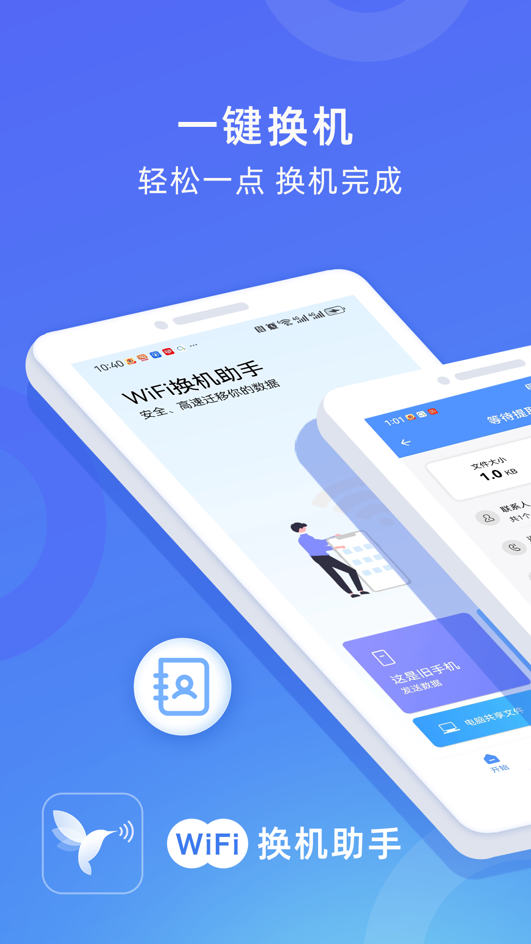 精彩截图-WiFi换机助手2026官方新版