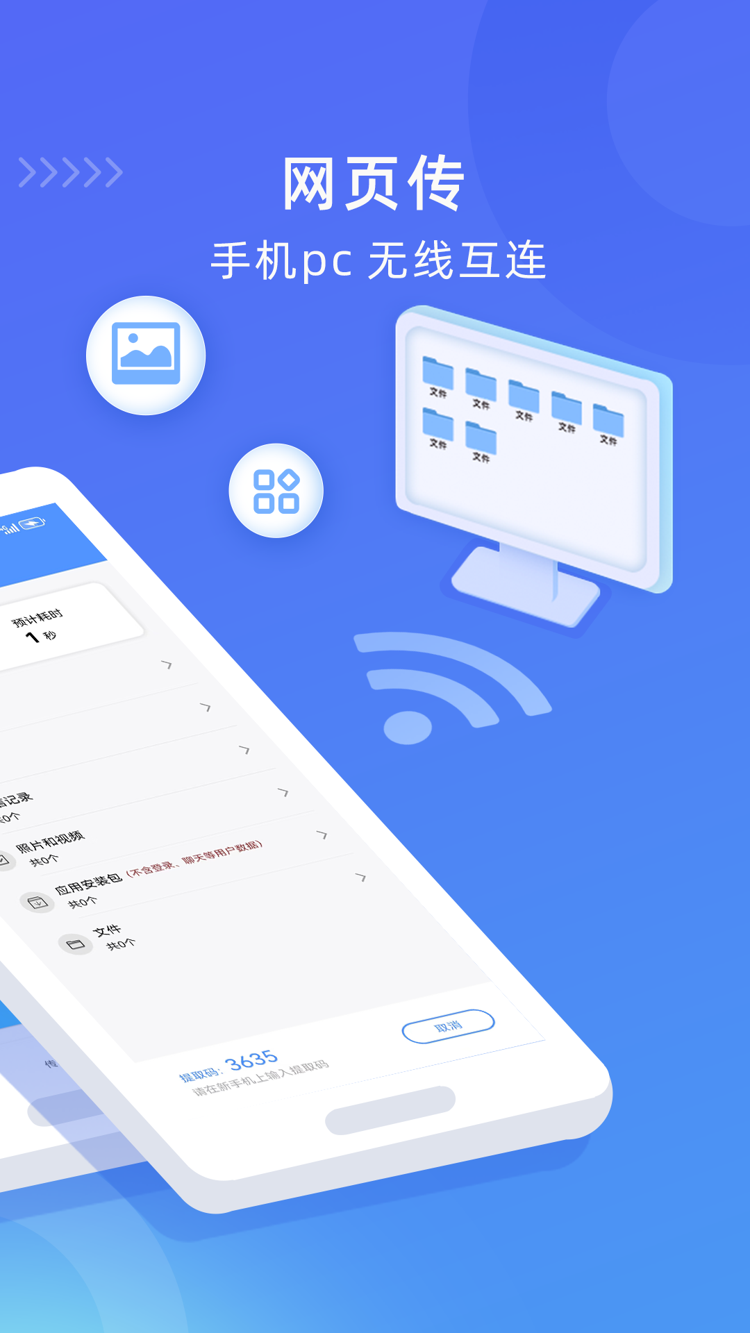 精彩截图-WiFi换机助手2026官方新版
