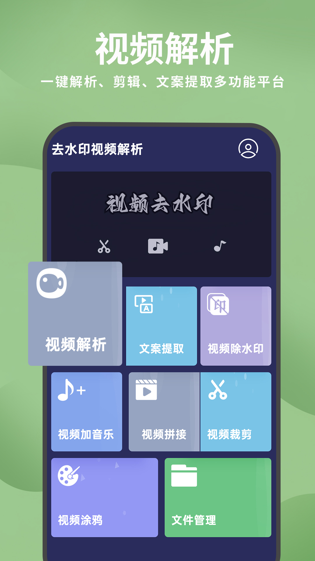精彩截图-去水印视频解析2026官方新版