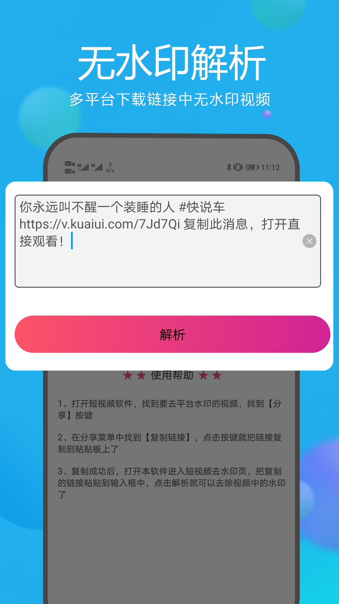 精彩截图-去水印视频解析2026官方新版