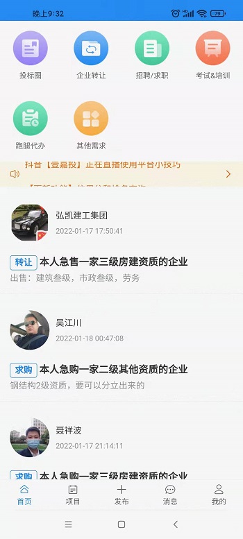 精彩截图-壹嘉招投标2026官方新版