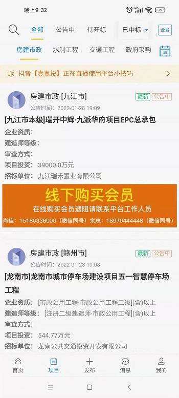 精彩截图-壹嘉招投标2026官方新版