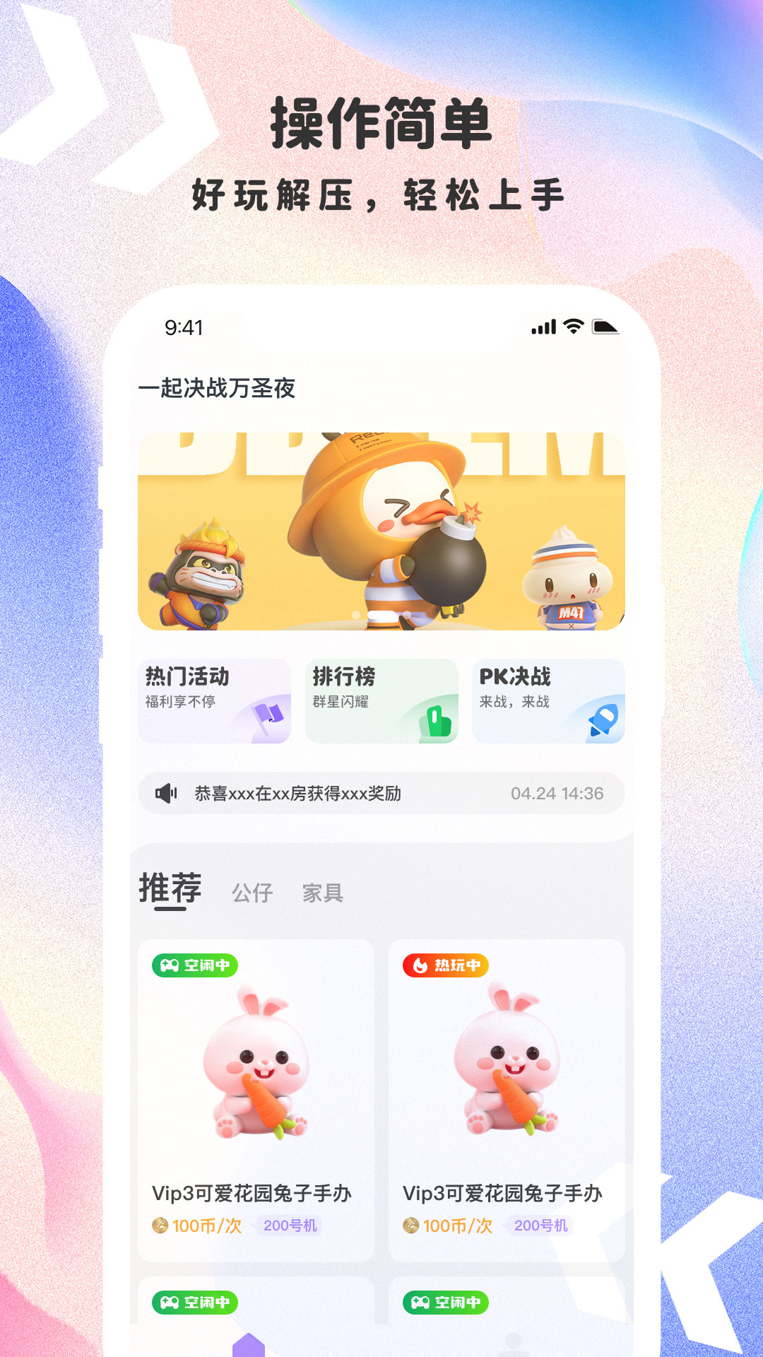 精彩截图-一起决战万圣夜2026官方新版