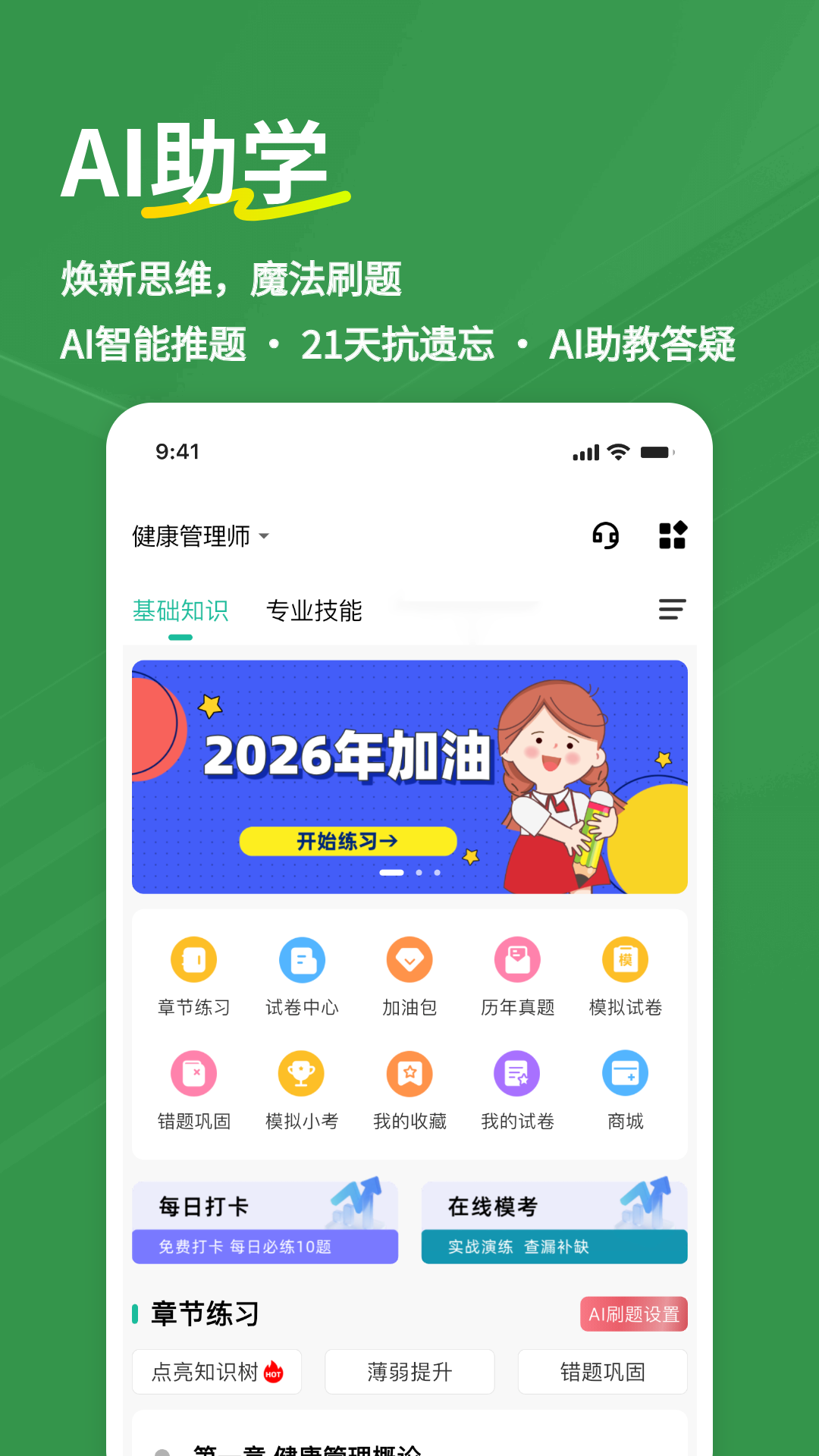 精彩截图-健康管理师练题狗2026官方新版