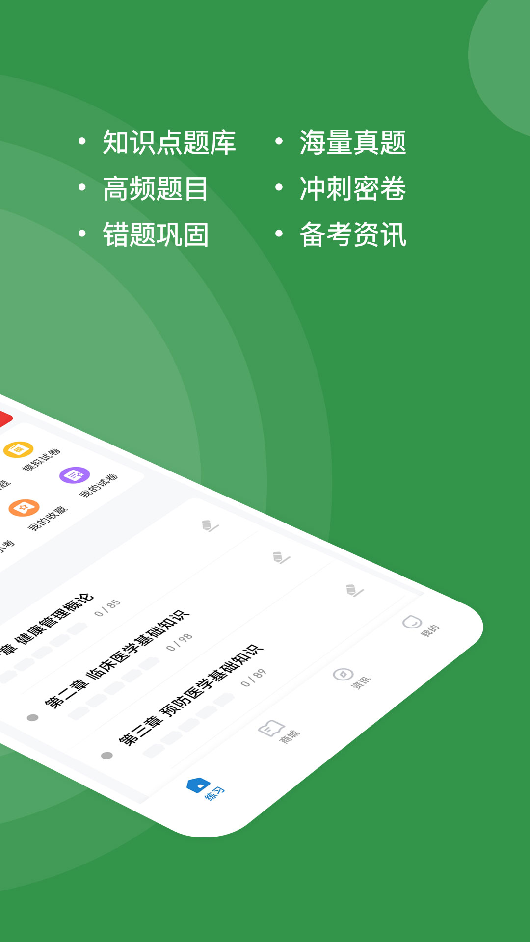 精彩截图-健康管理师练题狗2025官方新版
