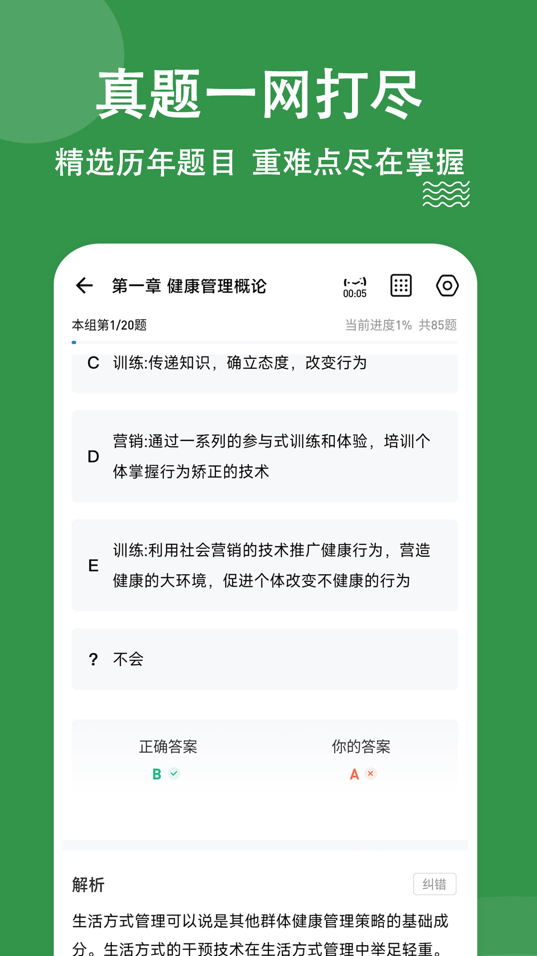 精彩截图-健康管理师练题狗2025官方新版