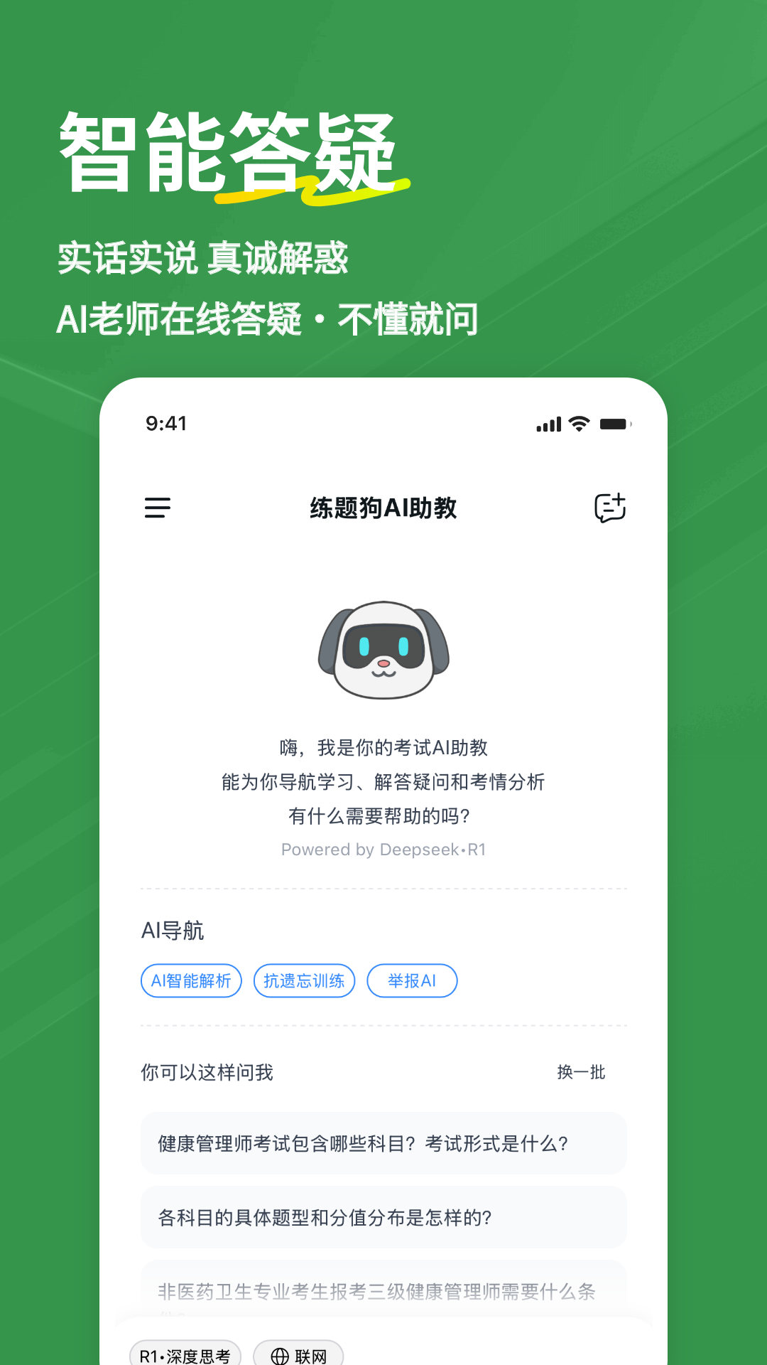 精彩截图-健康管理师练题狗2026官方新版