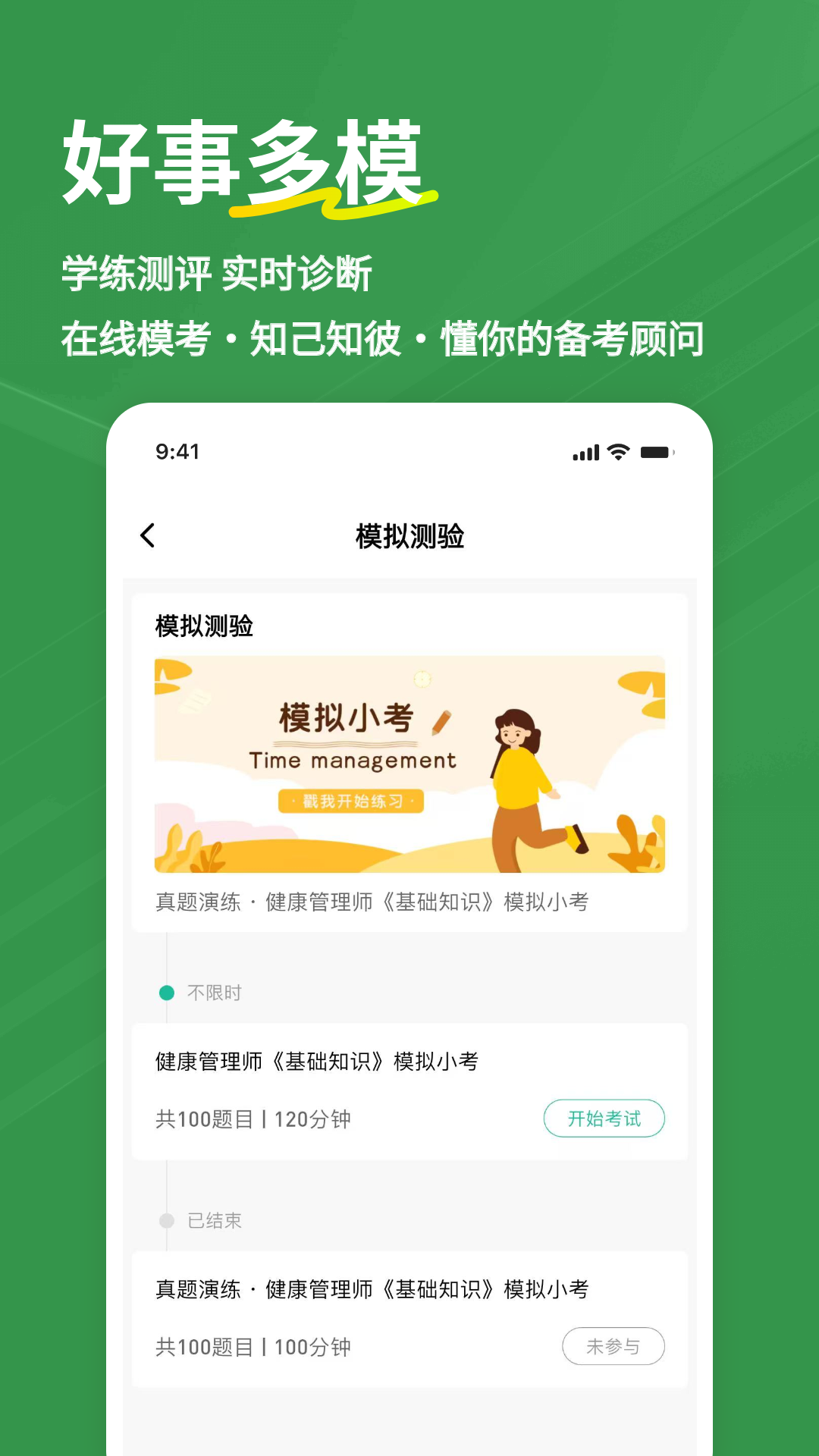精彩截图-健康管理师练题狗2026官方新版