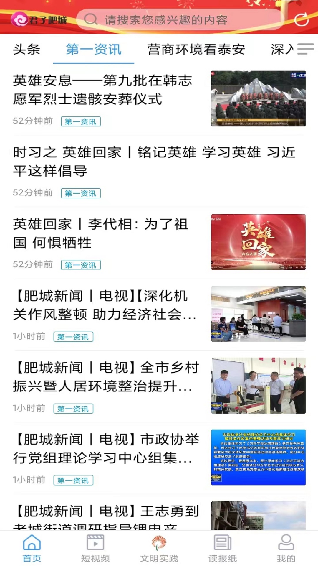 精彩截图-君子肥城2026官方新版