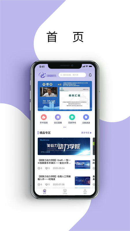 精彩截图-耳鼻咽喉资讯2026官方新版