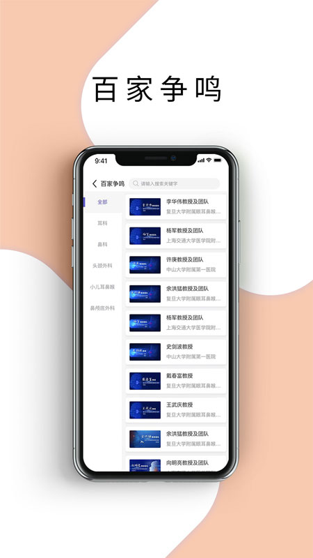 耳鼻咽喉资讯 截图 2