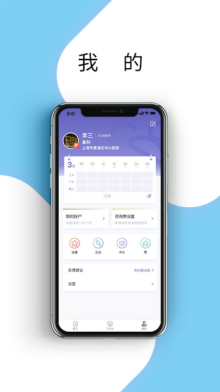 耳鼻咽喉资讯 截图 4
