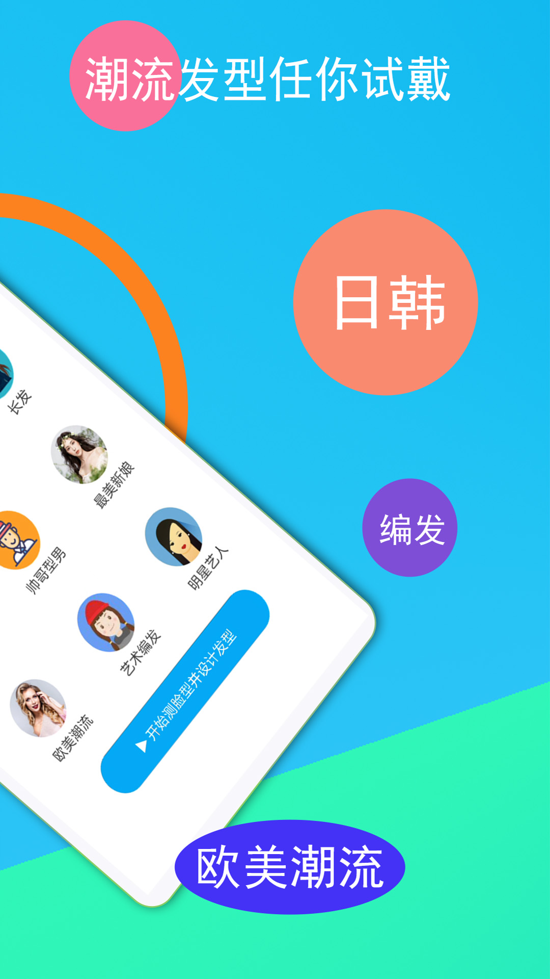 精彩截图-酷酷发型屋2025官方新版