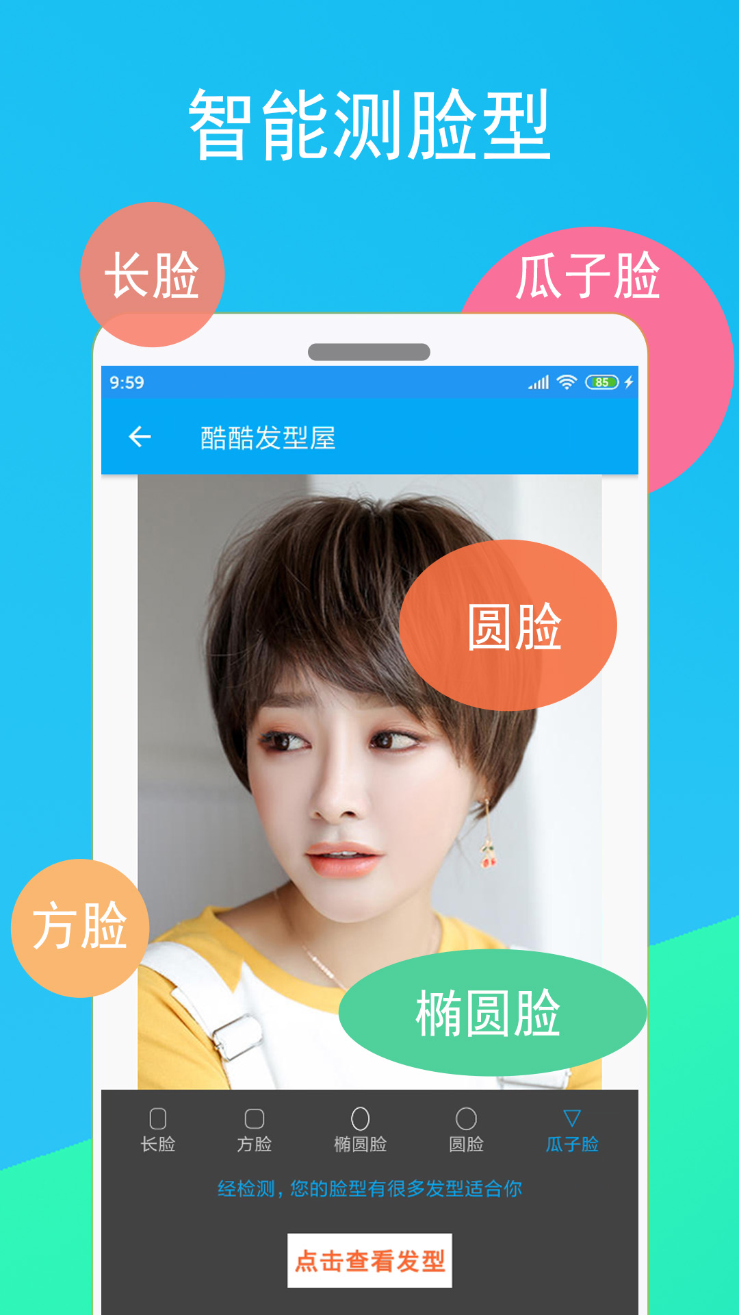 精彩截图-酷酷发型屋2025官方新版