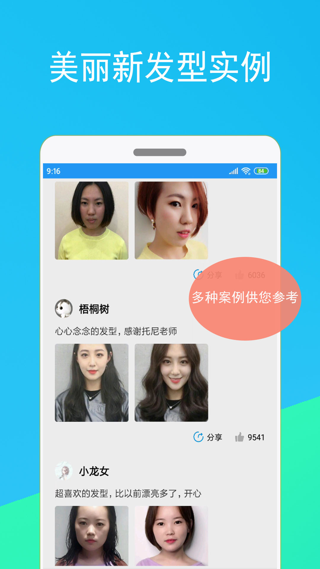 精彩截图-酷酷发型屋2025官方新版