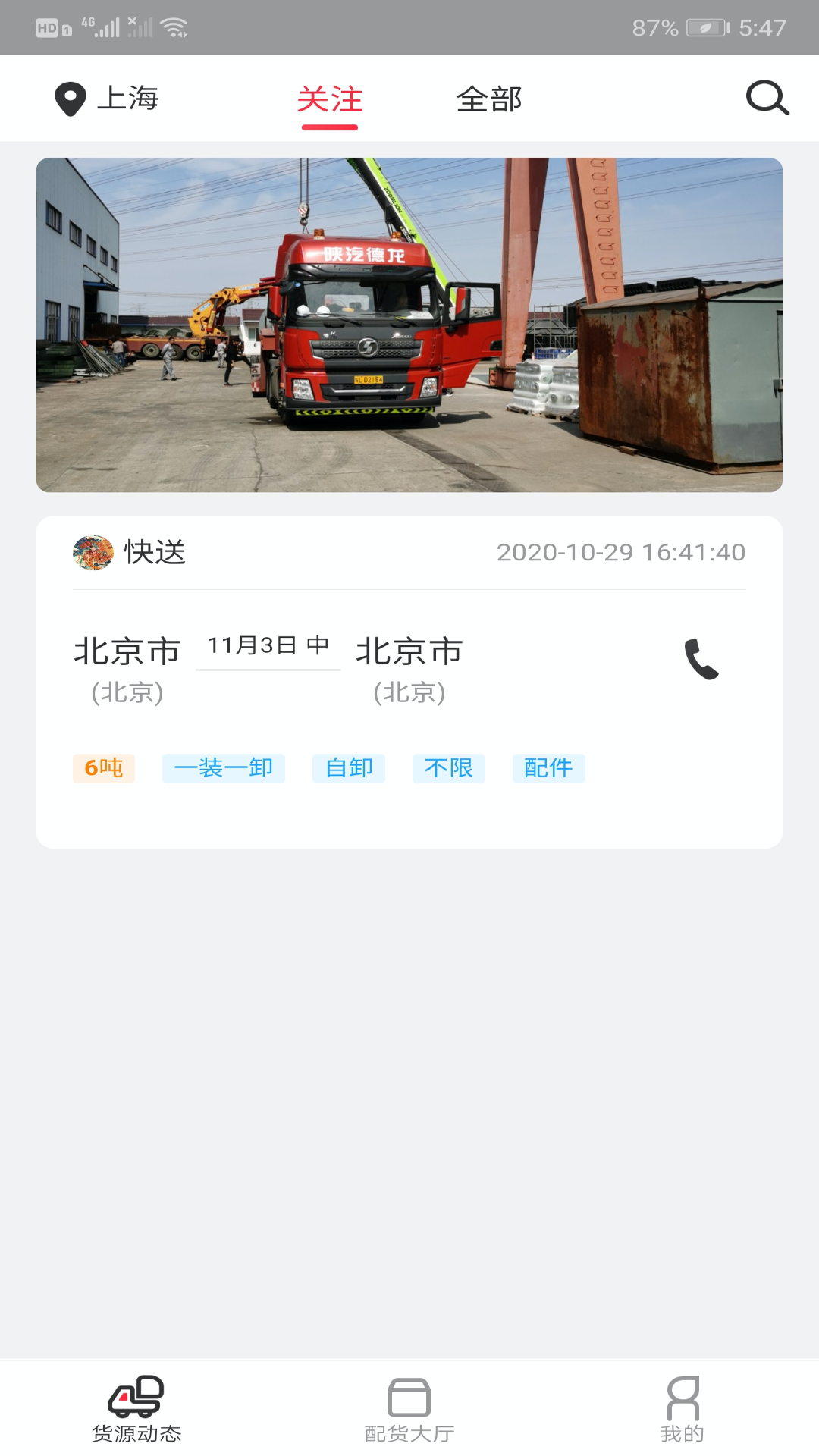 小易嘀达司机端截图