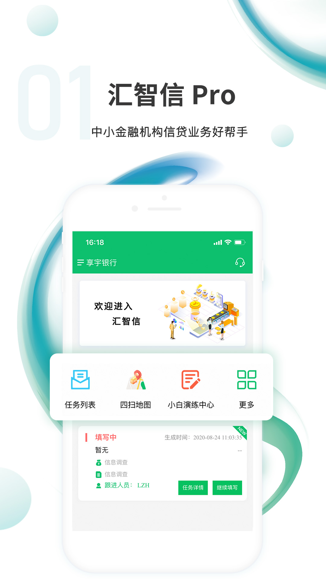 精彩截图-汇智信pro2024官方新版