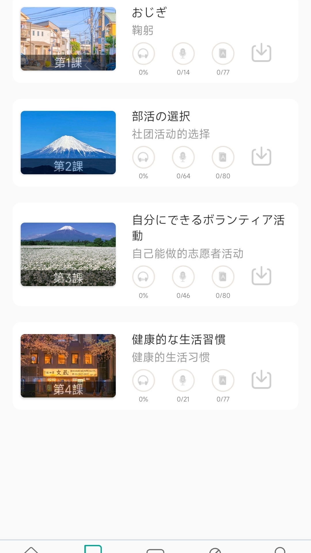 精彩截图-高中日语口语秀2025官方新版