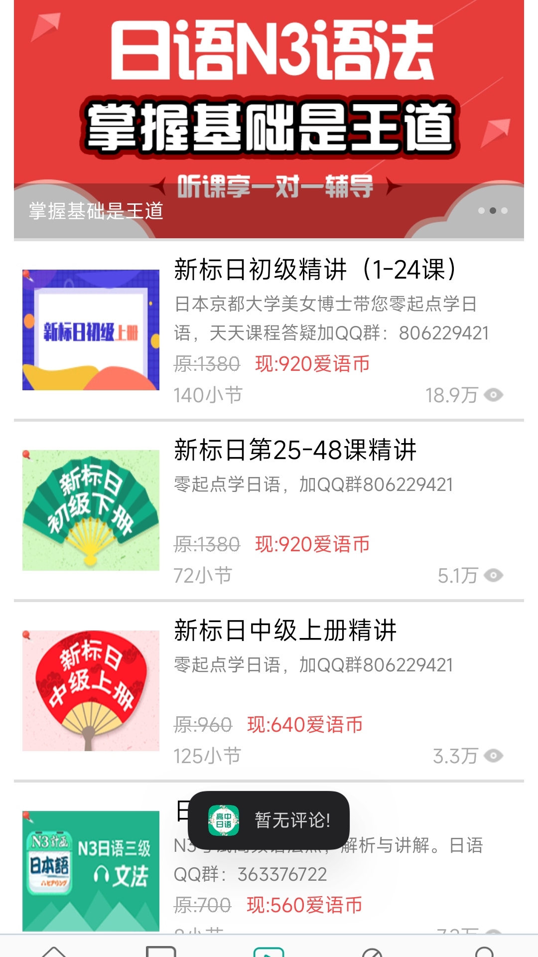 精彩截图-高中日语口语秀2025官方新版