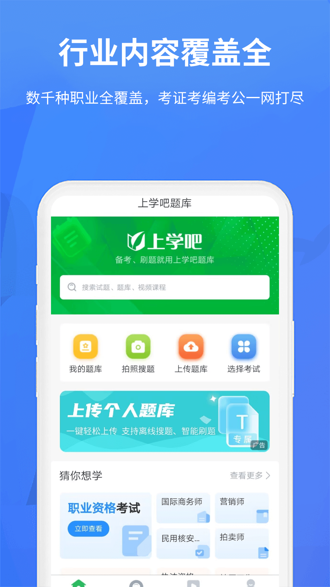 上学吧题库截图