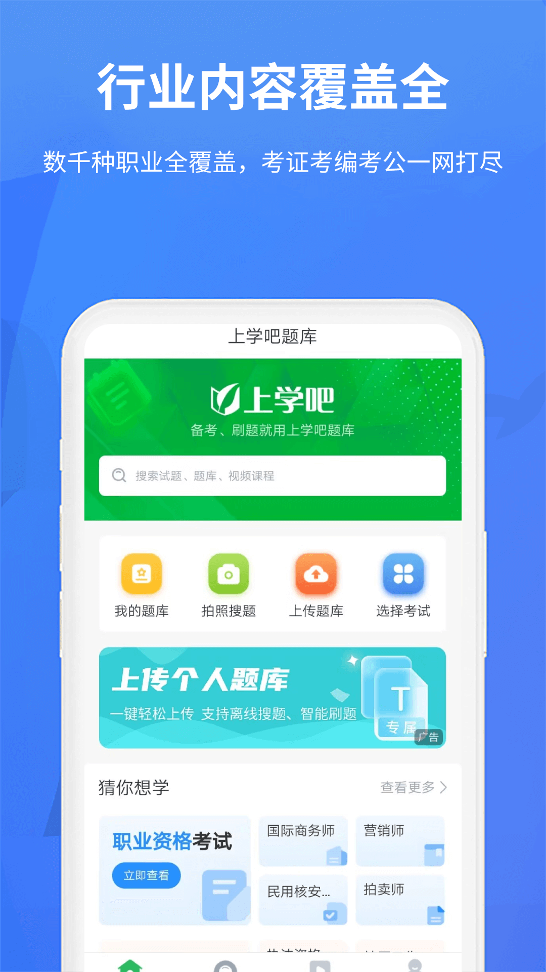 精彩截图-上学吧题库2026官方新版