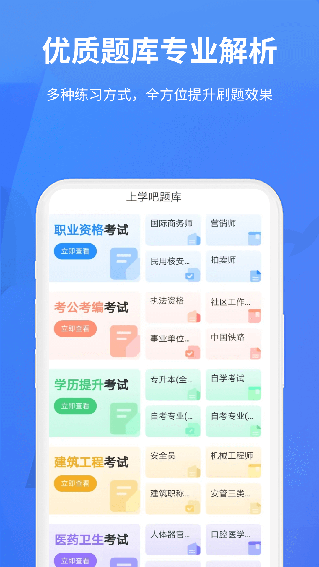 精彩截图-上学吧题库2026官方新版