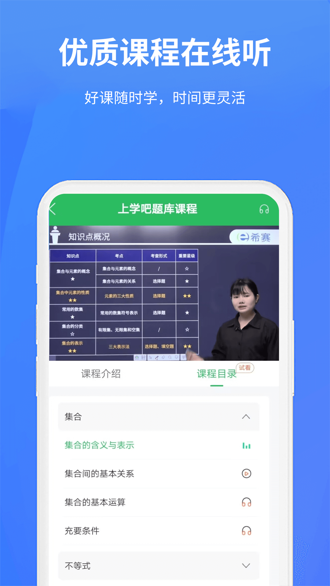 上学吧题库截图