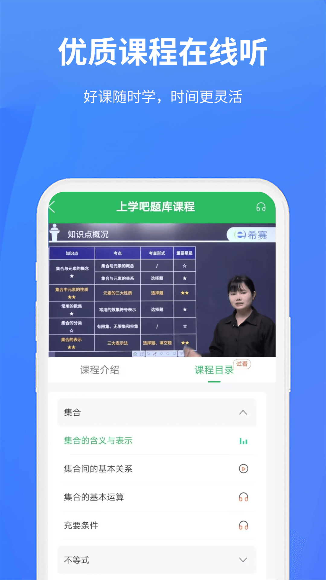 上学吧题库安卓版高清截图