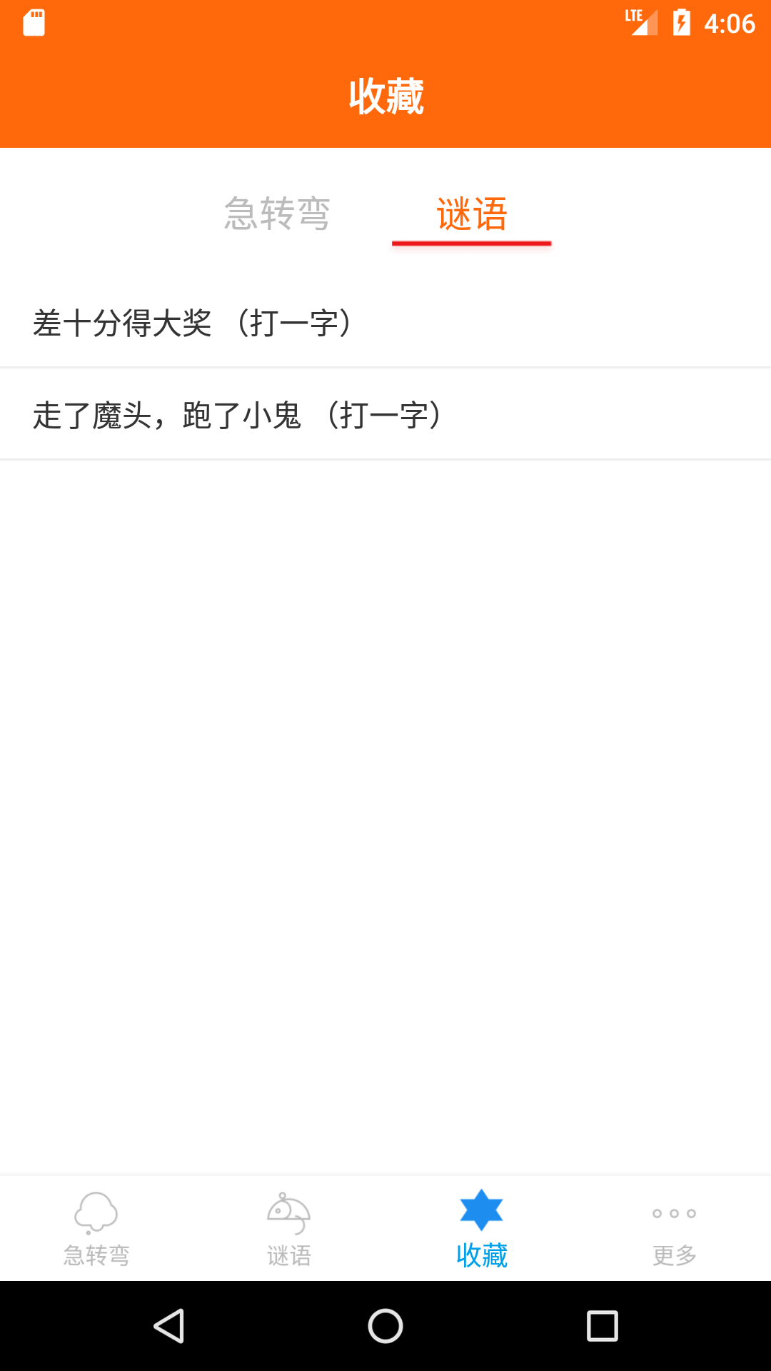精彩截图-桔子脑筋急转弯2026官方新版