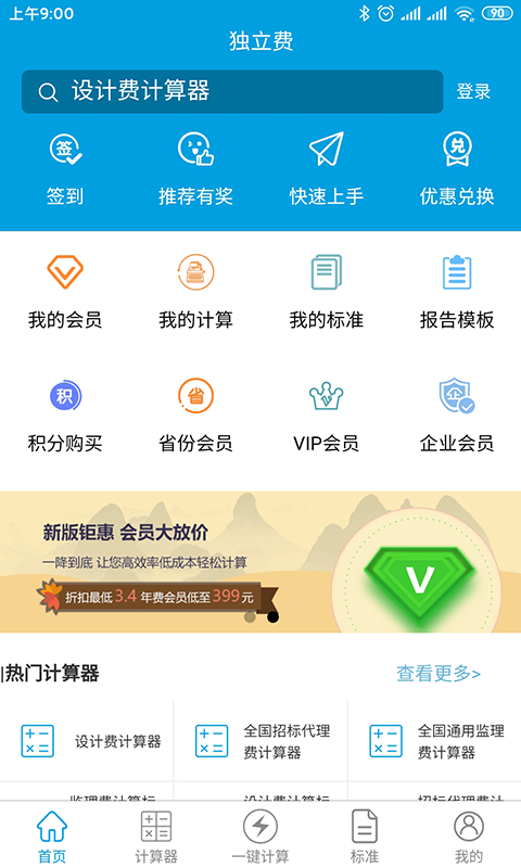 精彩截图-独立费2026官方新版