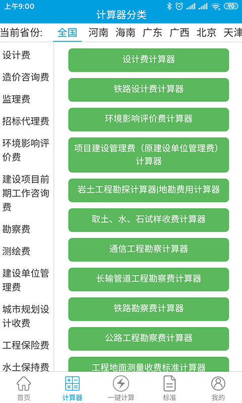 精彩截图-独立费2026官方新版