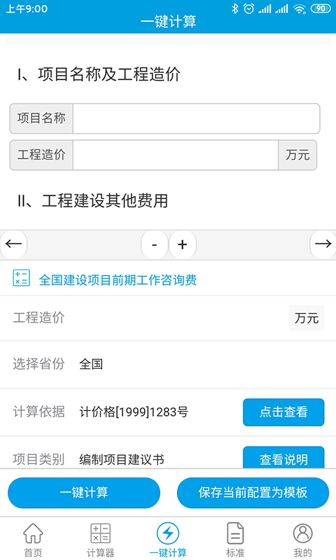 精彩截图-独立费2025官方新版