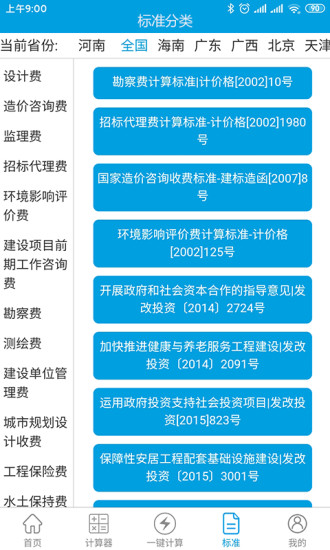 精彩截图-独立费2024官方新版