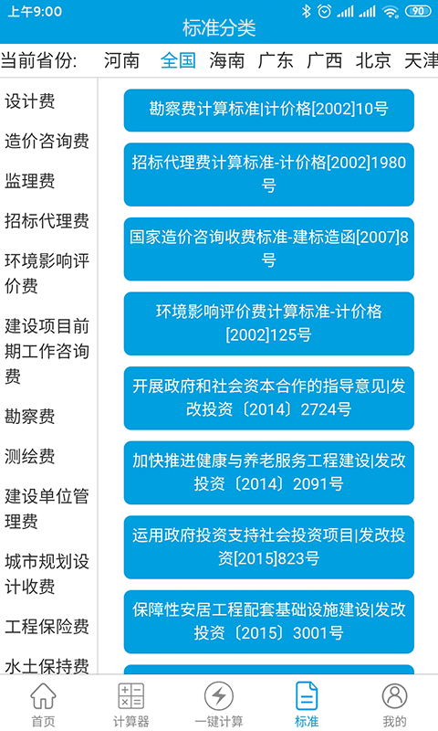 精彩截图-独立费2026官方新版