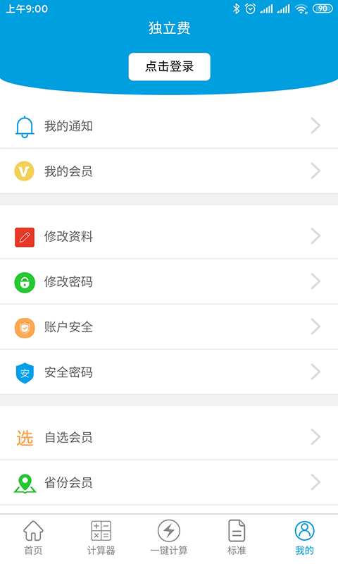 精彩截图-独立费2026官方新版