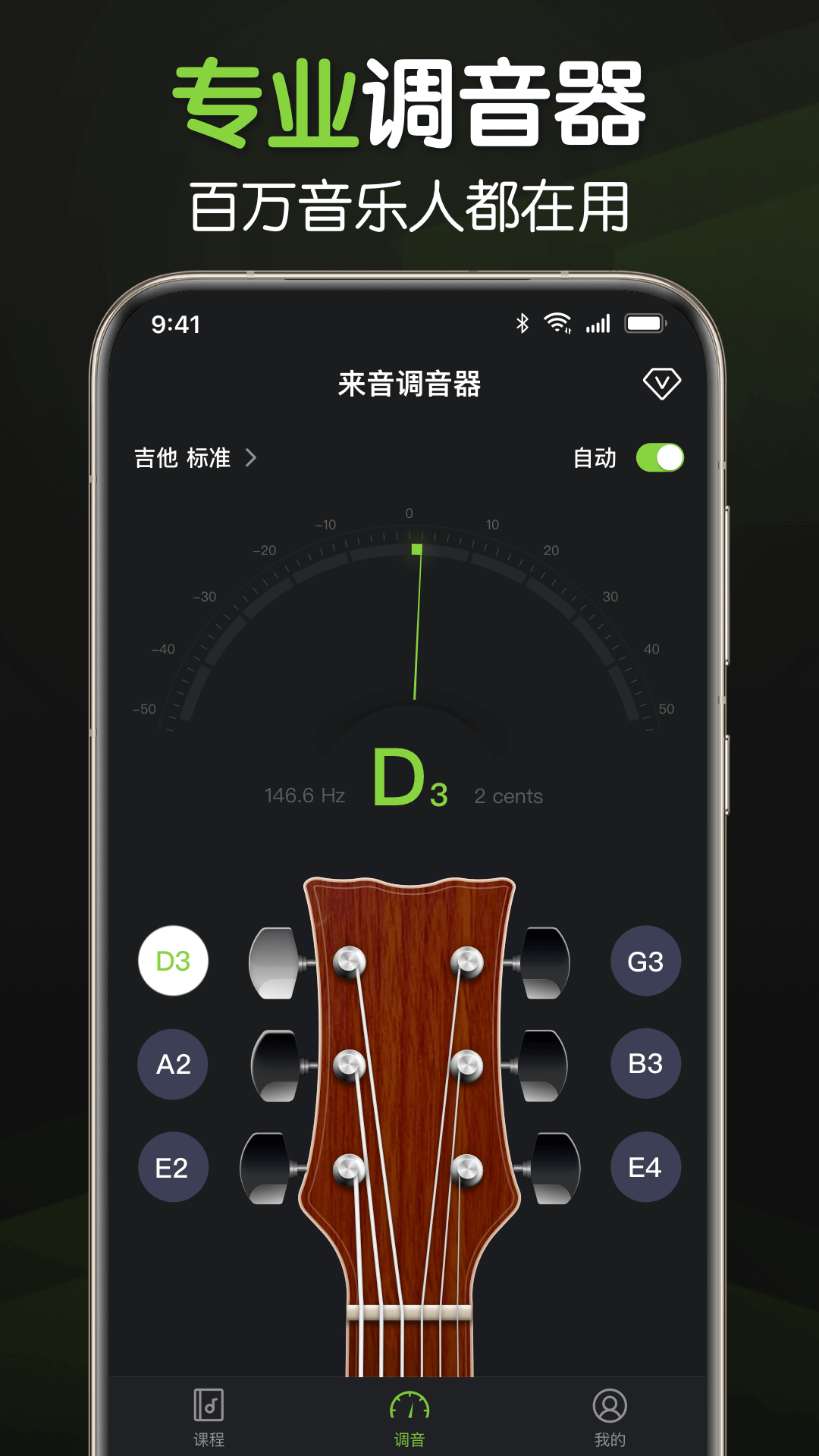 精彩截图-来音调音器2025官方新版