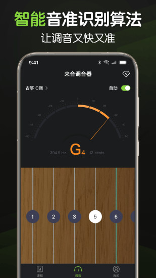 精彩截图-来音调音器2024官方新版